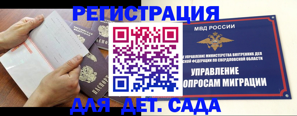 регистрация для дет. сада в Почепе