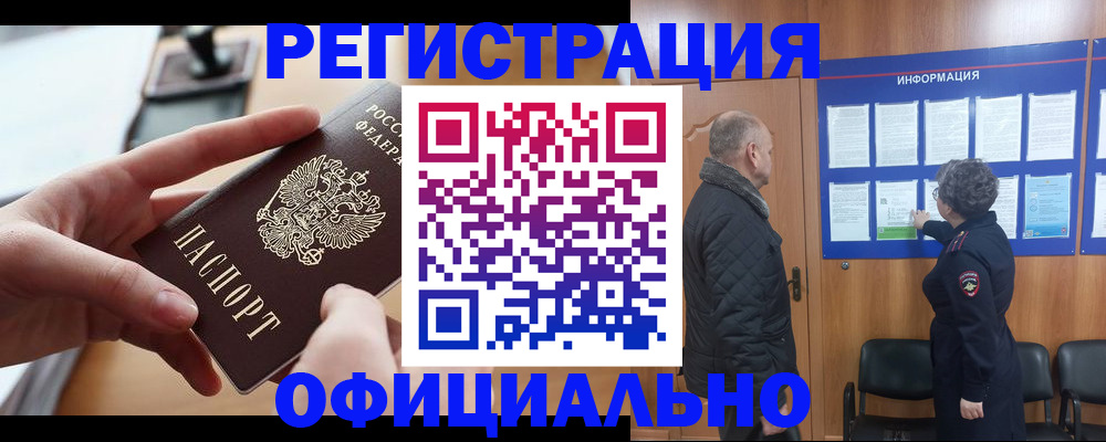 прописка в квартире в Почепе