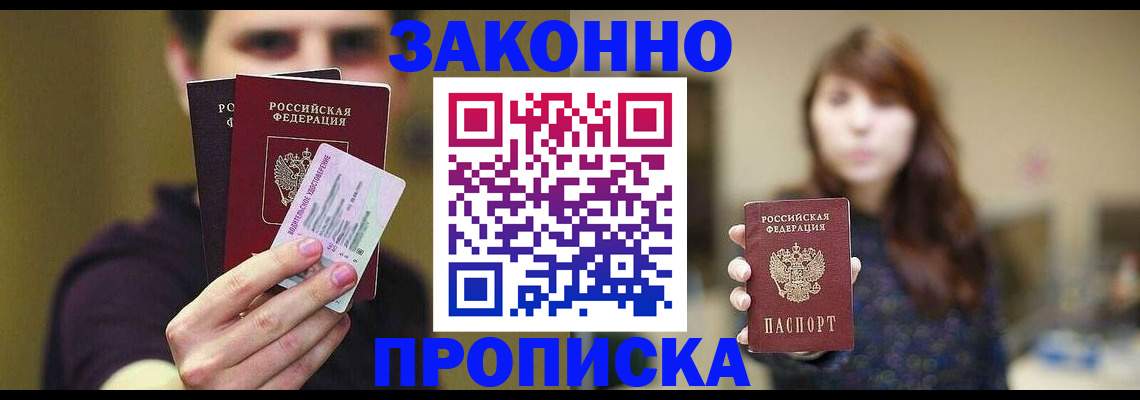 временная регистрация собственник в Почепе