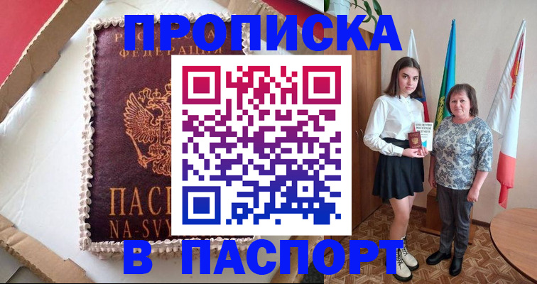 временная регистрация в Почепе